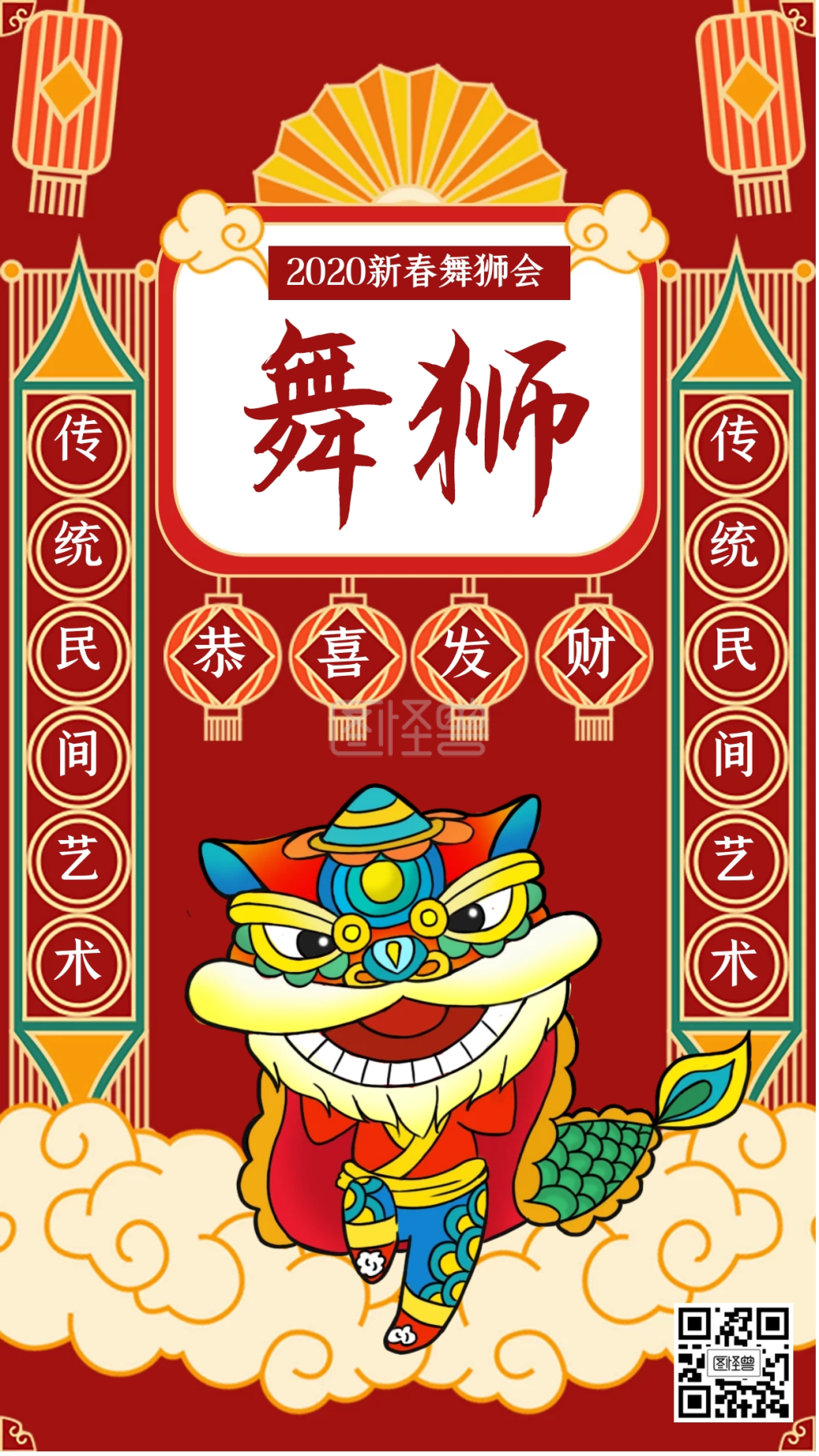 国潮风民间艺术舞狮中国狮子元素手机海报