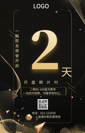 天  开盘倒计时 一触即发荣誉开启 二期80-160蓝河美宅 地址：上海浦东新区图怪兽 电话：021-123456 一线揽河视野，书香学府林立。 房地产开盘倒计时