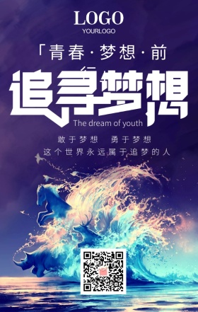 梦想青春励志口号超越创意企业文化