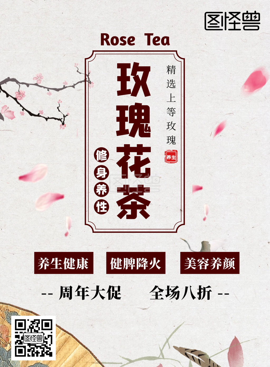 玫瑰花茶养生简约古风白色宣传海报