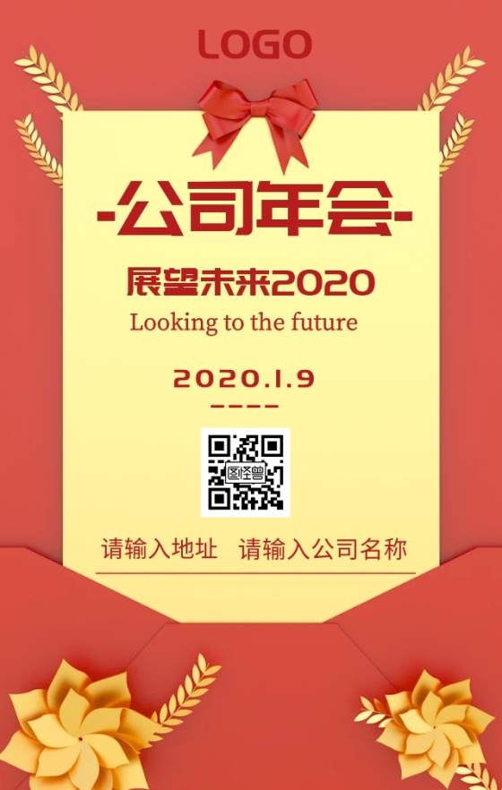 公司年会展望2019海报