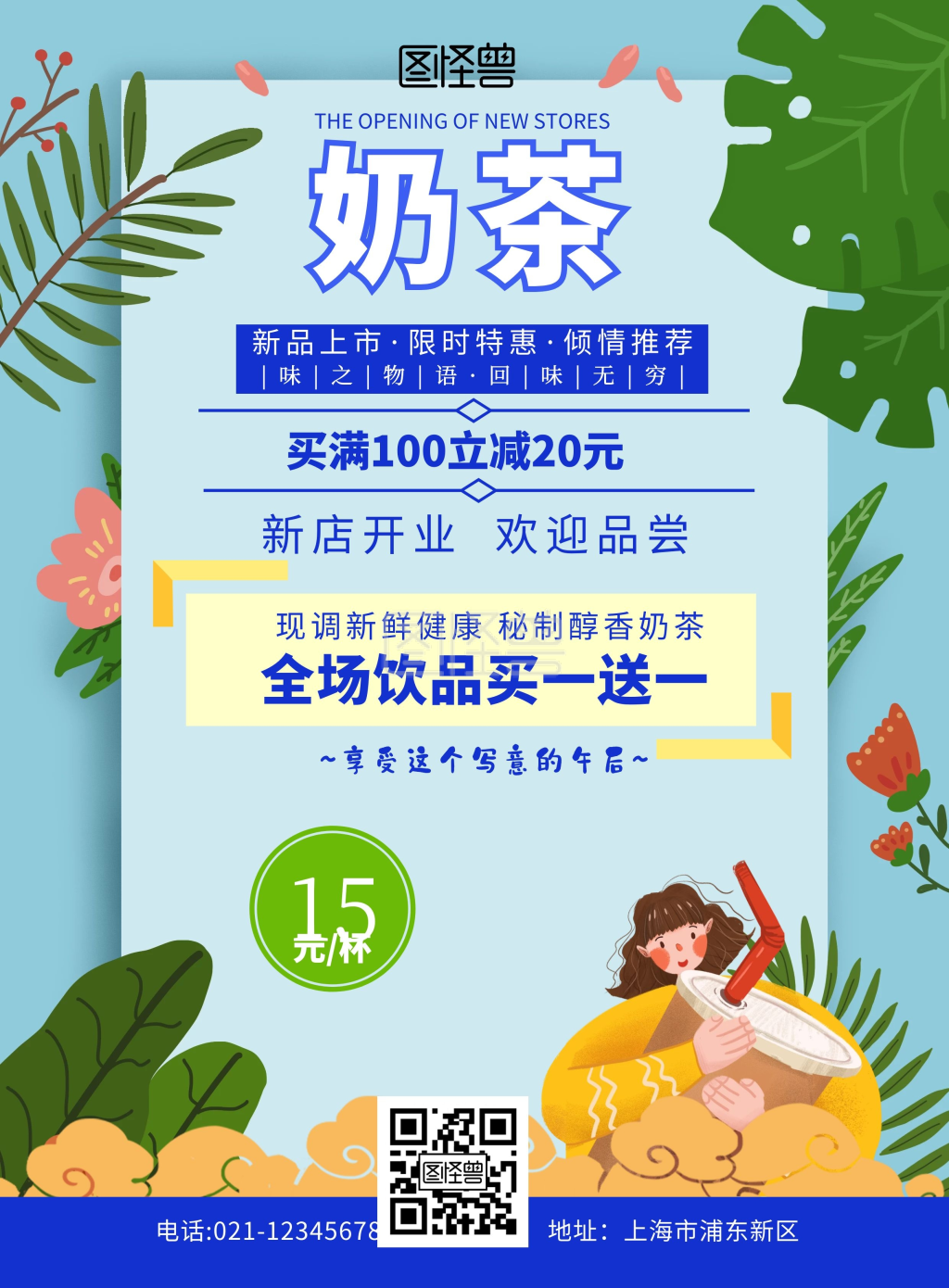 奶茶传单纸蓝色创意卡通促销宣传单