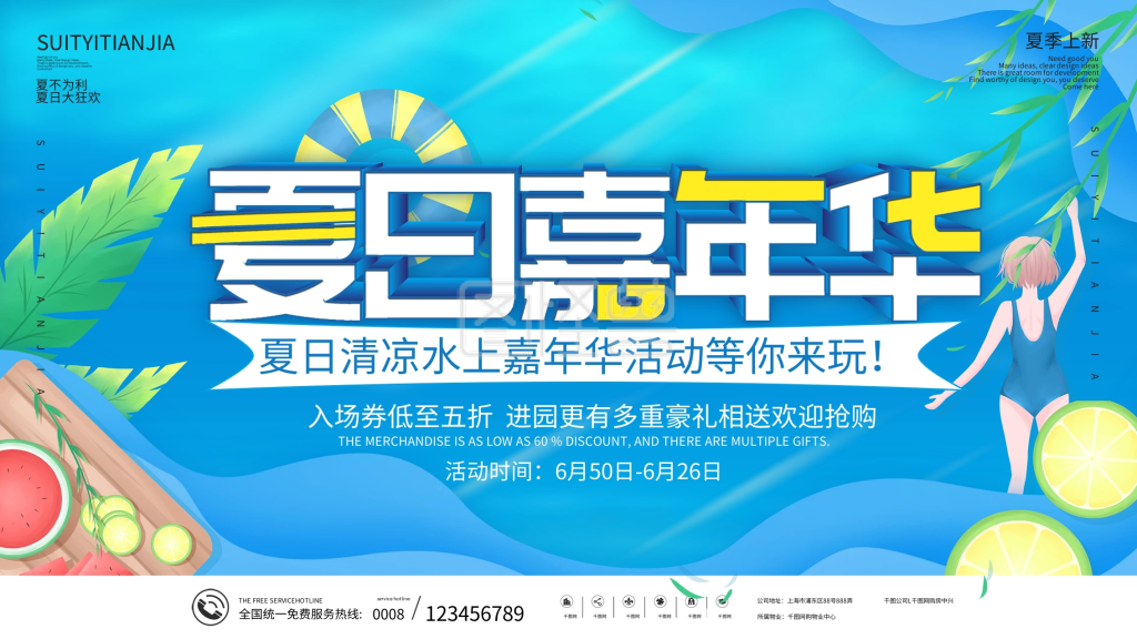 夏天游乐场游泳夏日嘉年华水上活动展板
