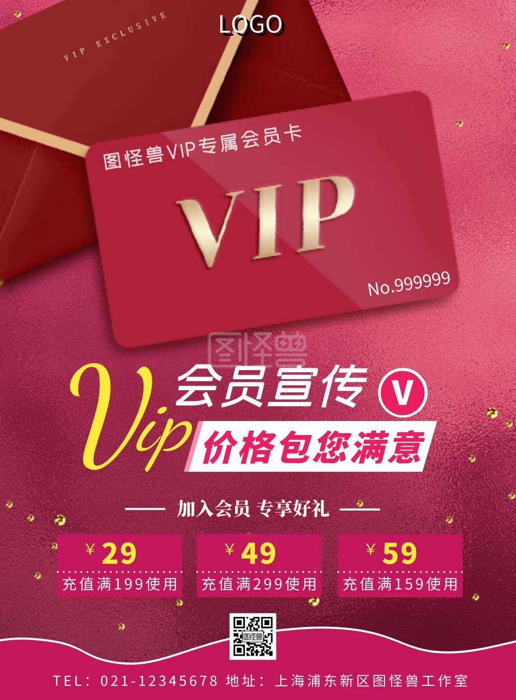 会员卡价格宣传紫色创意风竖版海报