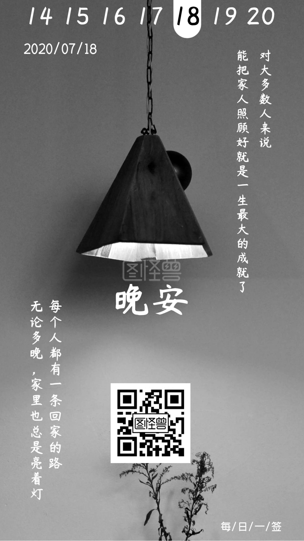 家具日签-家具摄影黑白晚安灯具复古日签在线图片制作-图怪兽