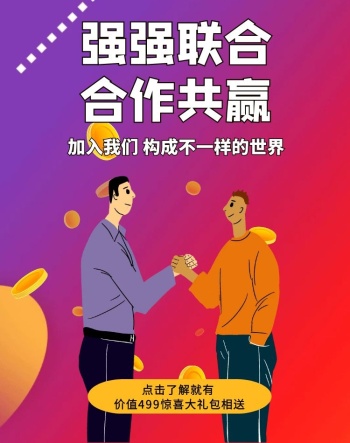合作共赢海报