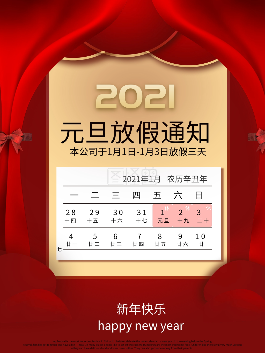 元旦放假通知海报-2021元旦放假通知在线图片制作-图怪兽