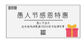 愚人节北欧风商场打折促销横版海报