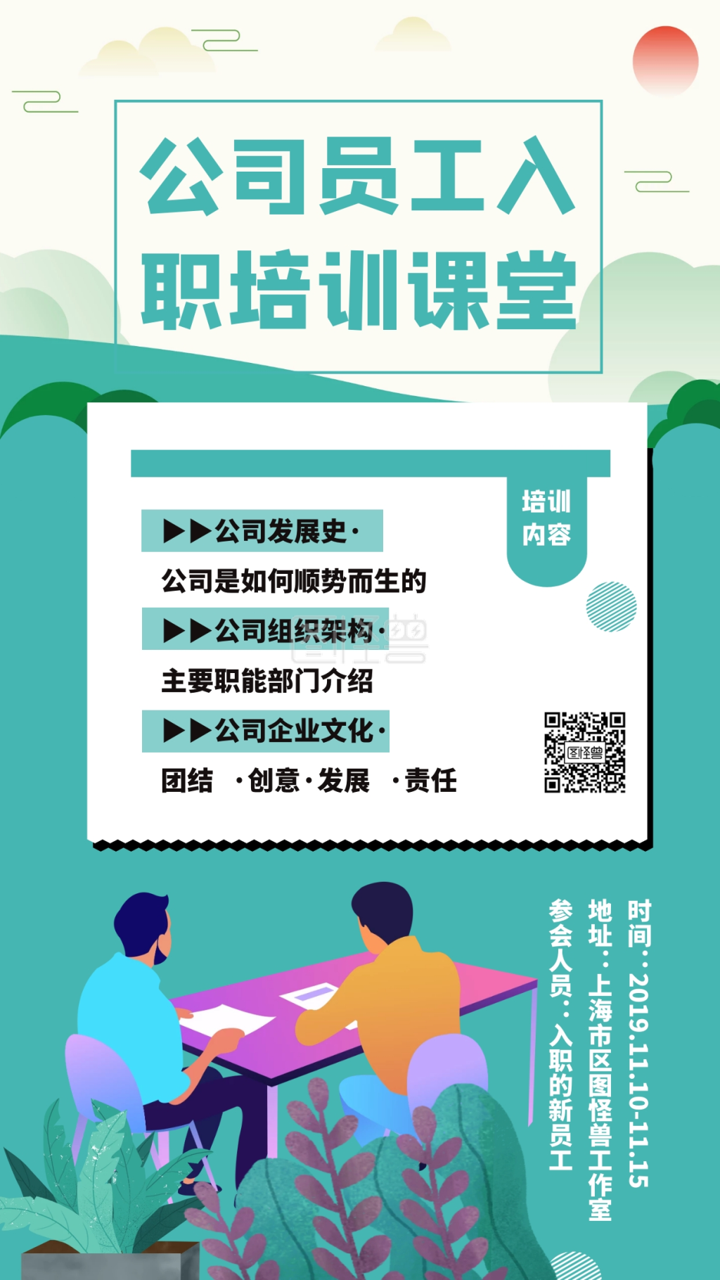 新人入职培训-公司员工入职培训课堂海报在线图片制作-图怪兽