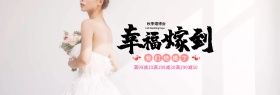 粉色简约秋季婚博会淘宝banner海报