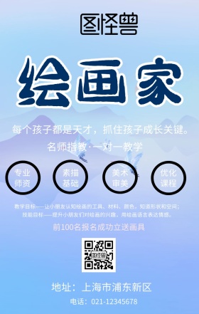 黑色美术培训班招生手机海报