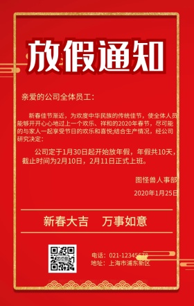 春节放假通知手机海报