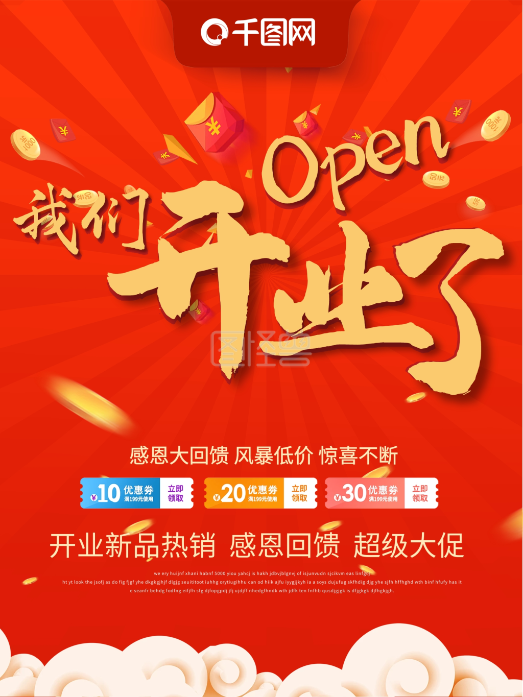 快餐厅盛大开业海报设计模板