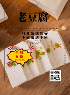 老豆腐水墨清新豆子促销美食海报