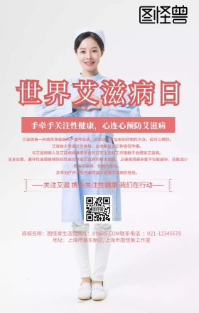 艾滋病海报模板下载红色宣传海报