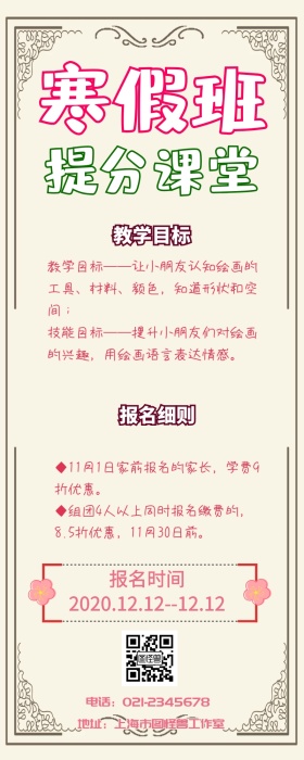 寒假培训班营销长图