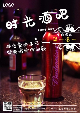 简单清新风格小酒馆时光酒吧海报