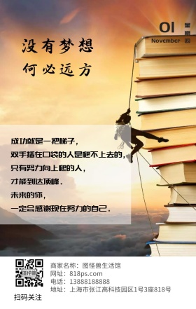 梦想励志激励努力奋斗简约日签