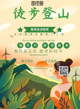 简约风格徒步登山主体旅游海报