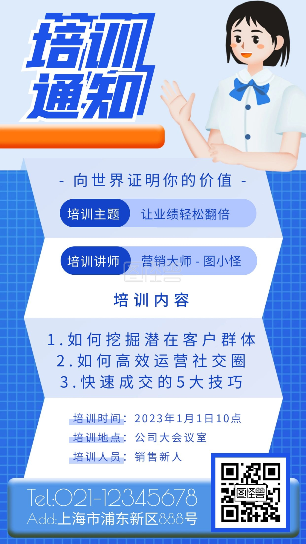 团队培训活动通知公告手机海报