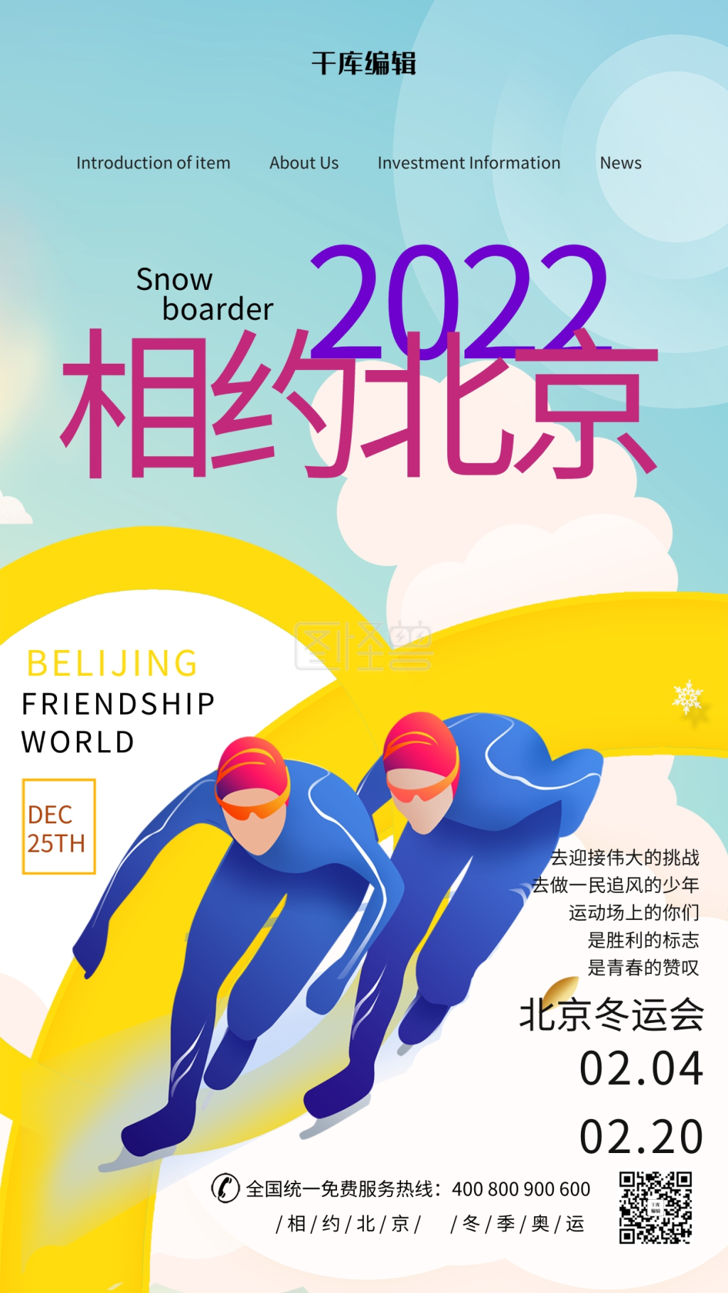 2022北京冬奥会滑冰蓝色黄色简约海报