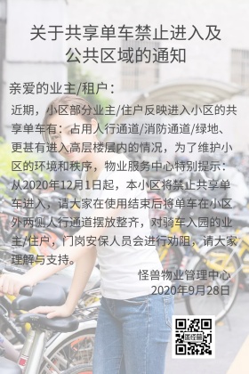 物业通知公众号配图