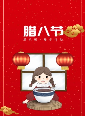 扁平手绘腊八节海报