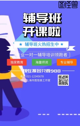 辅导班火热招生中