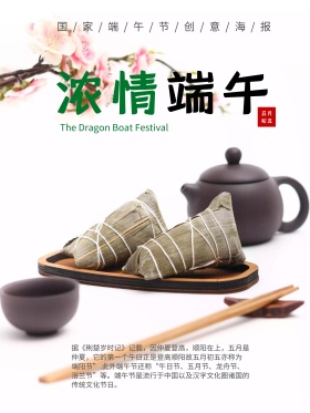 端午节粽子海报设计