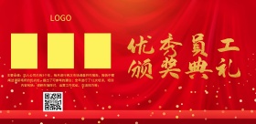优秀员工颁奖横版海报