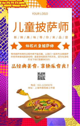 儿童披萨师西餐店披萨师活动促销宣传海报