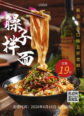 臊子拌面餐饮美食促销创意菜单