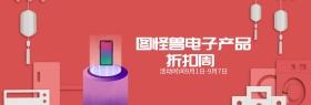 品牌新学期学期手机折扣周促销促销淘宝banner