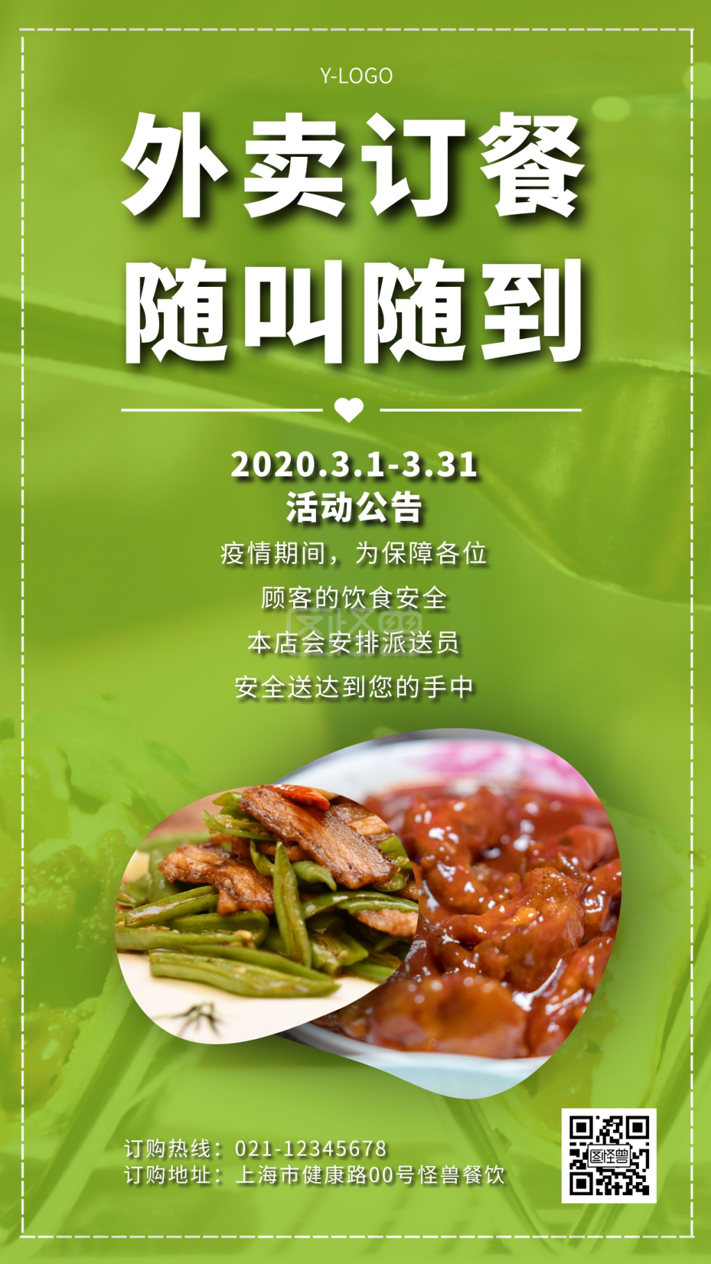 餐饮美食外卖预定订餐随叫随到手机海报