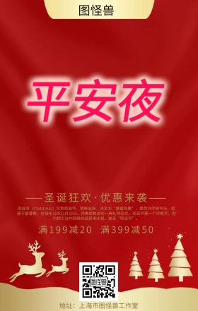 圣诞节节日创意活动促销金色手机海报