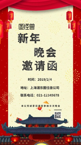 新年晚会邀请函+红色+复古+电子邀请函新年晚会邀请函 迎新年晚会邀请函新年晚会h5邀请函