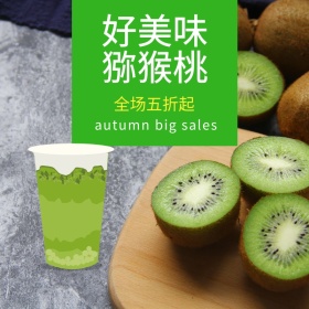 猕猴桃主图 直通车 模板