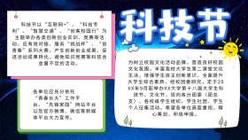 创意宣传手抄报科技节