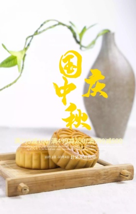 中秋节促销意境唯美手机海报模板