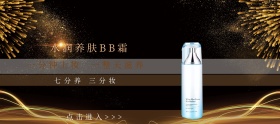 BB霜底妆节金色简约淘宝banner
