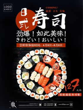 美食日本料理寿司创意简约商业海报设计模板