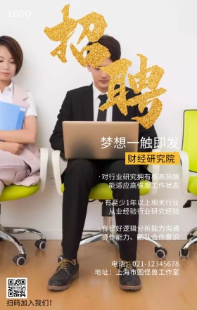 黑金炫酷招聘海报