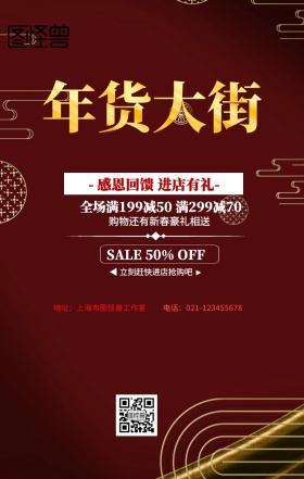 2019年货大街 感恩回馈