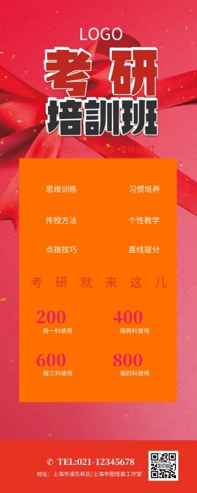 红色简约清新考研培训班招生营销长图