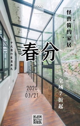 321春分简约家居促销手机海报