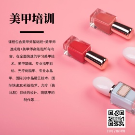 职业技能培训美甲培训班简约公众号配图