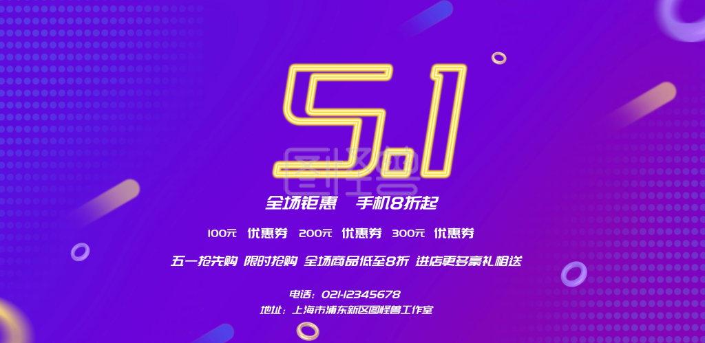 插画风五一手机门店促销横版海报