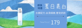 护肤品美妆美白补水保湿夏日低价优惠促销梦幻蓝色海洋