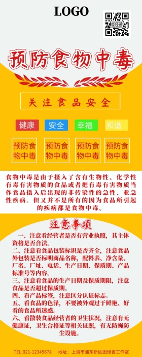 预防食物中毒简约营销长图