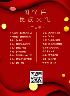 黑色创意大气民族文化节目单	